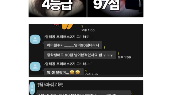 프리패스 2기 하지민 4등급에서 97점 카톡 후기