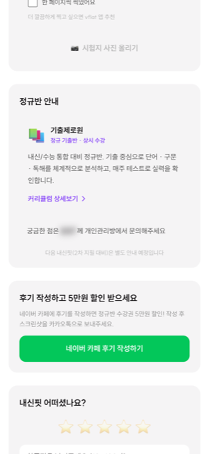 내신해방공식 3단계 테스트 대시보드