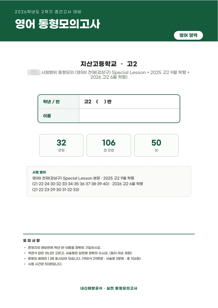 지산고 동형