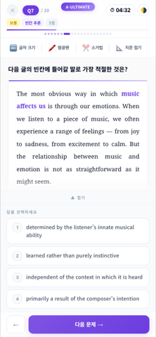 줌테스트 실전 문제풀이 화면 — 빈칸추론