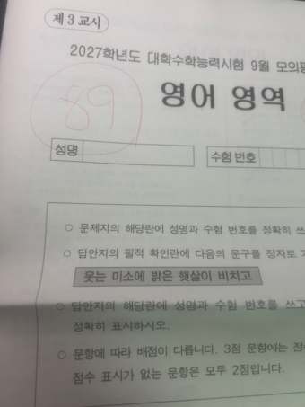 9월 모의평가 시험지 — 6모 72점 → 9모 89점