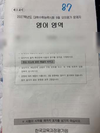 9월 모의평가 시험지 — 6모 76점 → 9모 87점