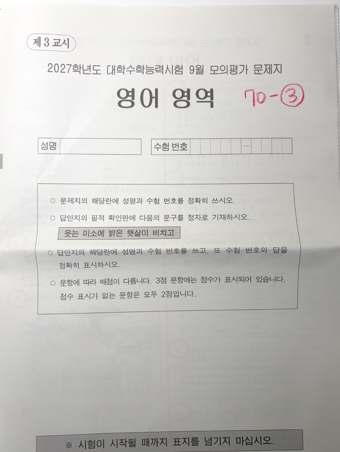 9월 모의평가 시험지 — 6모 61점 → 9모 70점