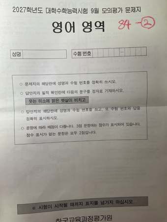 9월 모의평가 시험지 — 6모 76점 → 9모 84점