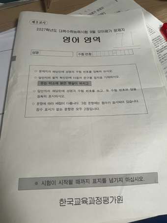 9월 모의평가 시험지 — 올해 최저 → 9모 · 71점