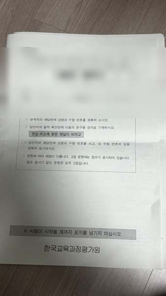 9월 모의평가 시험지 — 올해 최저 → 9모 · 76점