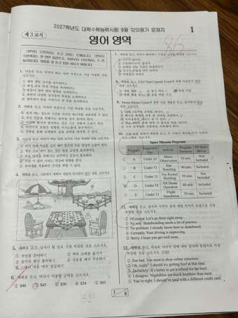 9월 모의평가 시험지 — 올해 최저 → 9모 · 86점