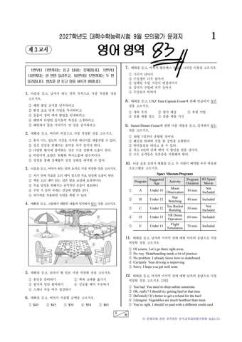 9월 모의평가 시험지 — 올해 최저 → 9모 · 83점
